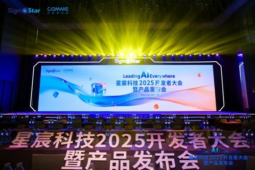 新智聯亮相星宸科技開發者大會及2025機器人技能大賽，以核心技術引領智能交互新紀元